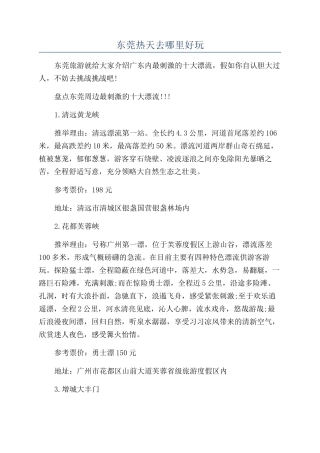 东莞热天去哪里好玩