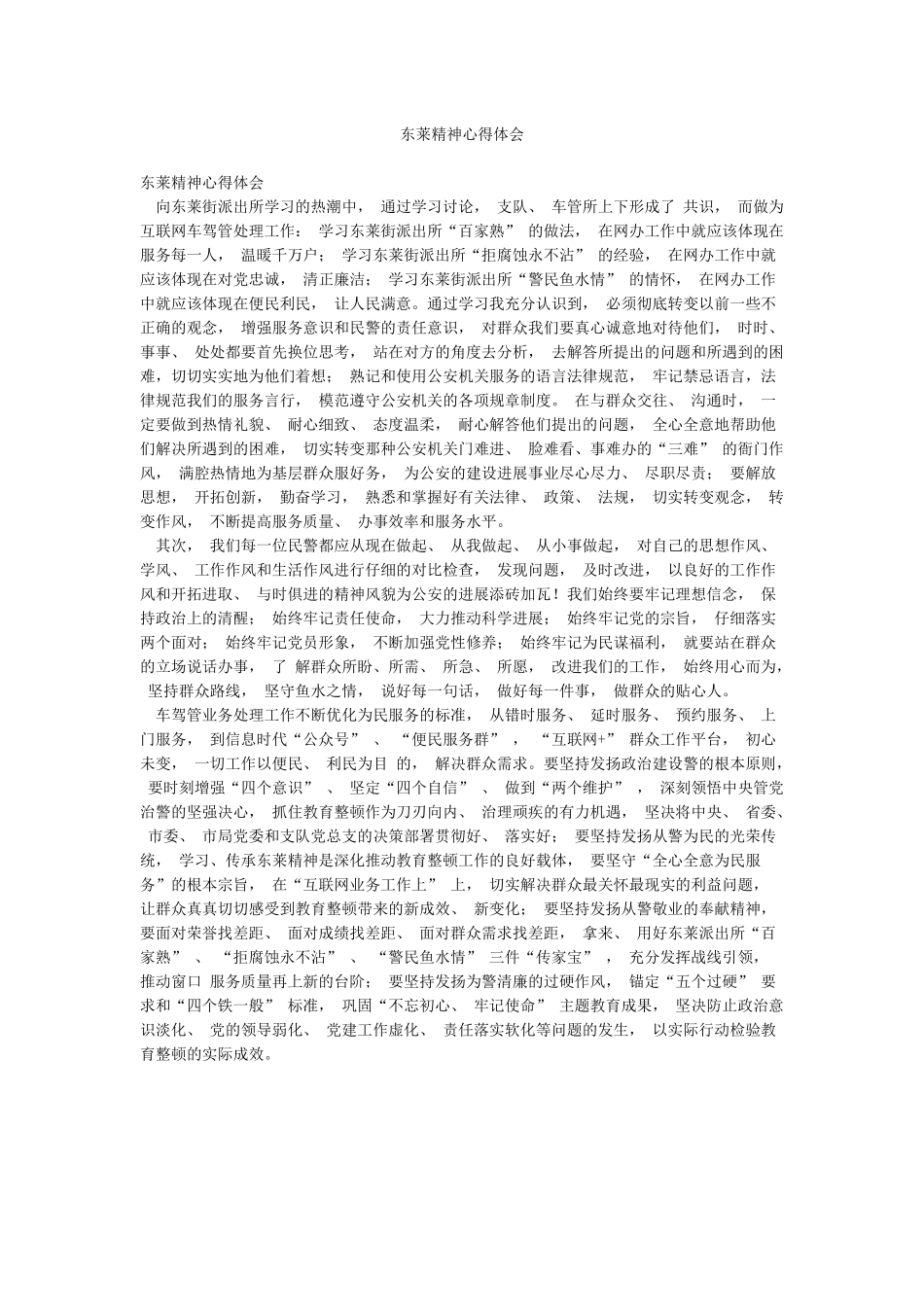 东莱精神心得体会_第1页