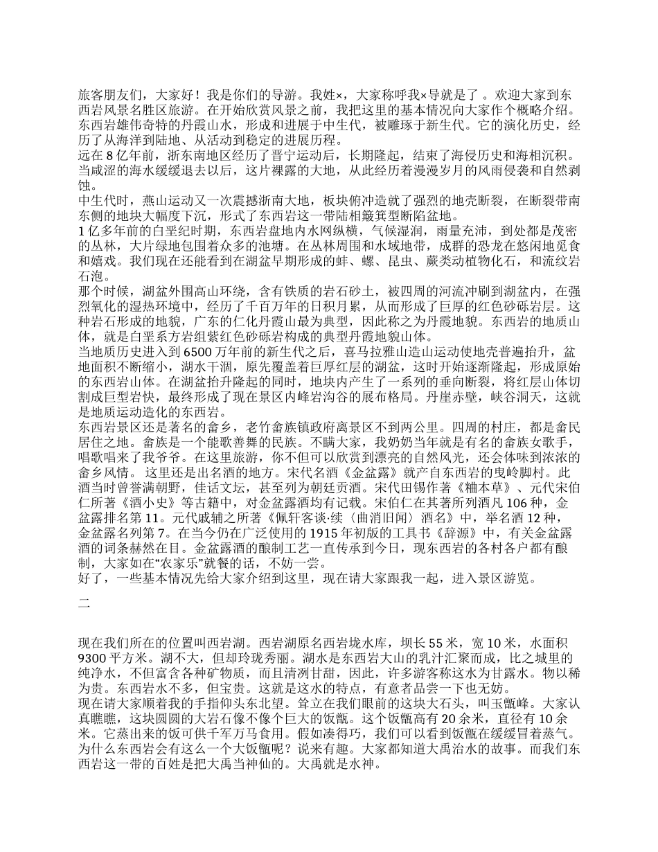 东西岩风景名胜区导游词_第1页