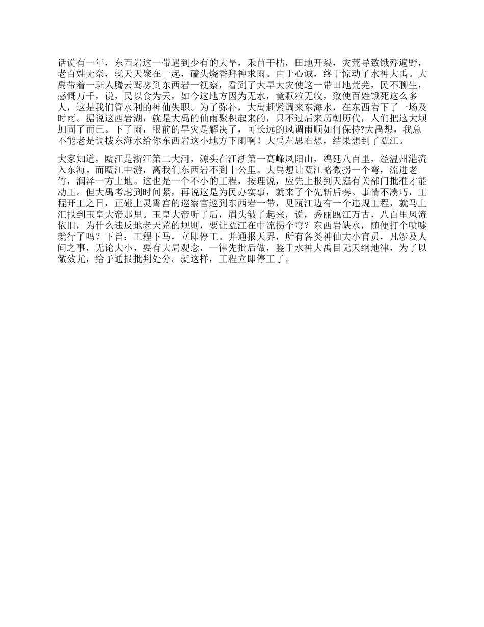 东西岩风景名胜区导游词_第2页