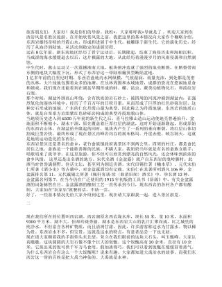 东西岩风景名胜区导游词