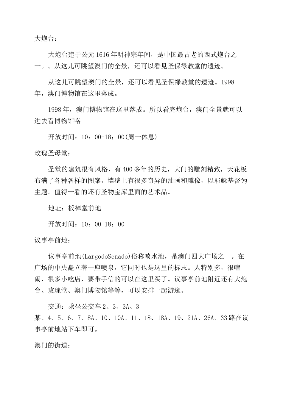 东莞去澳门一日游行程攻略_第2页