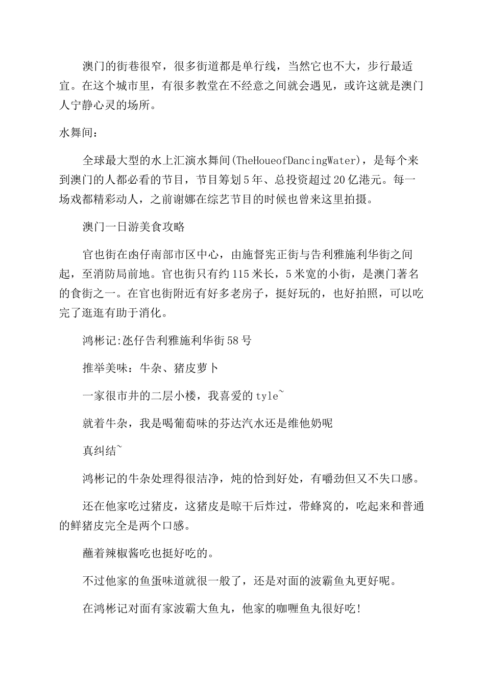 东莞去澳门一日游行程攻略_第3页