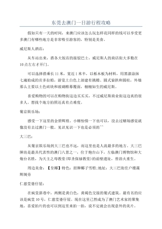 东莞去澳门一日游行程攻略