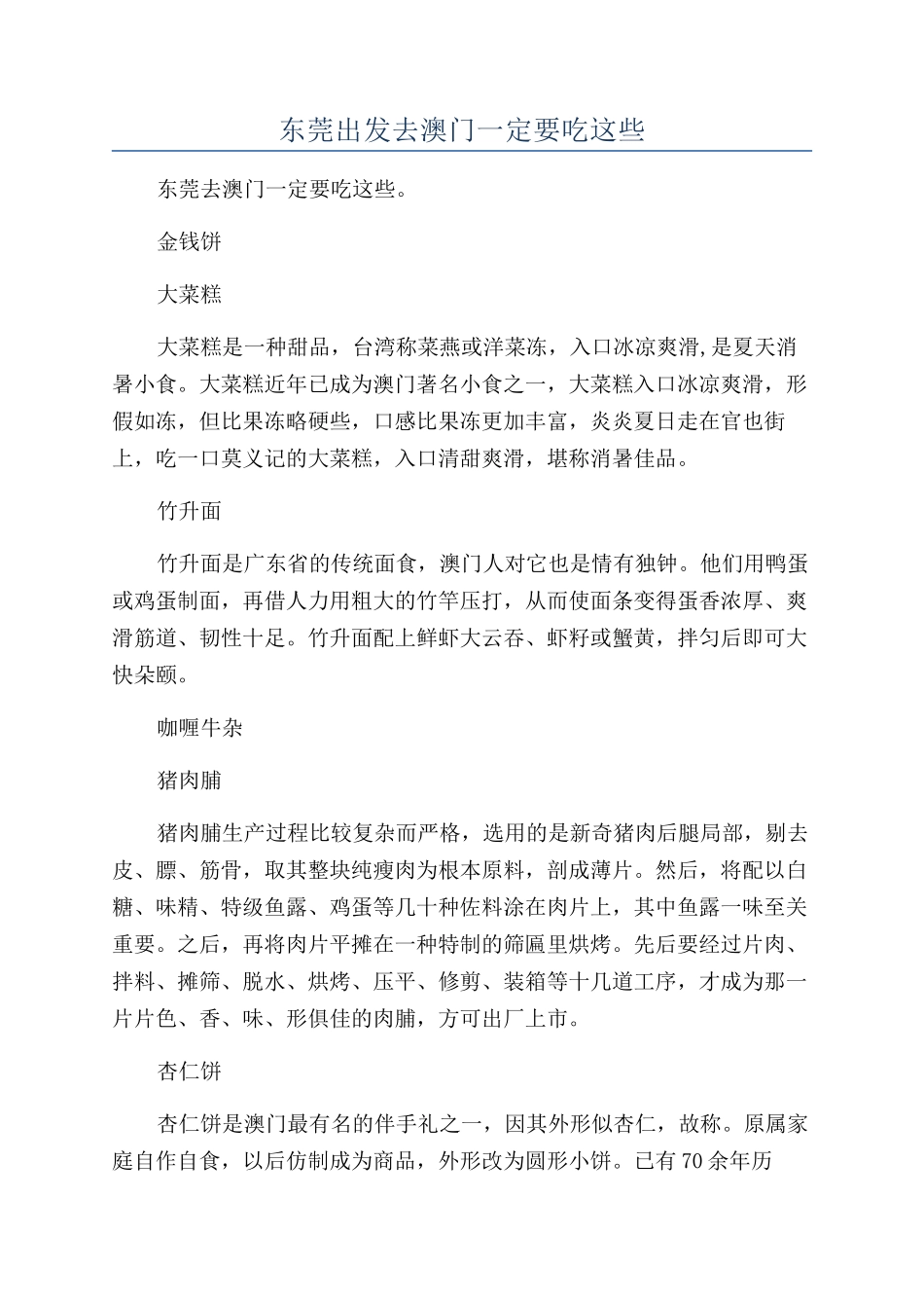 东莞出发去澳门一定要吃这些_第1页
