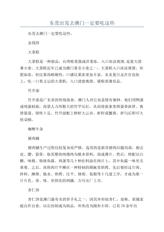 东莞出发去澳门一定要吃这些