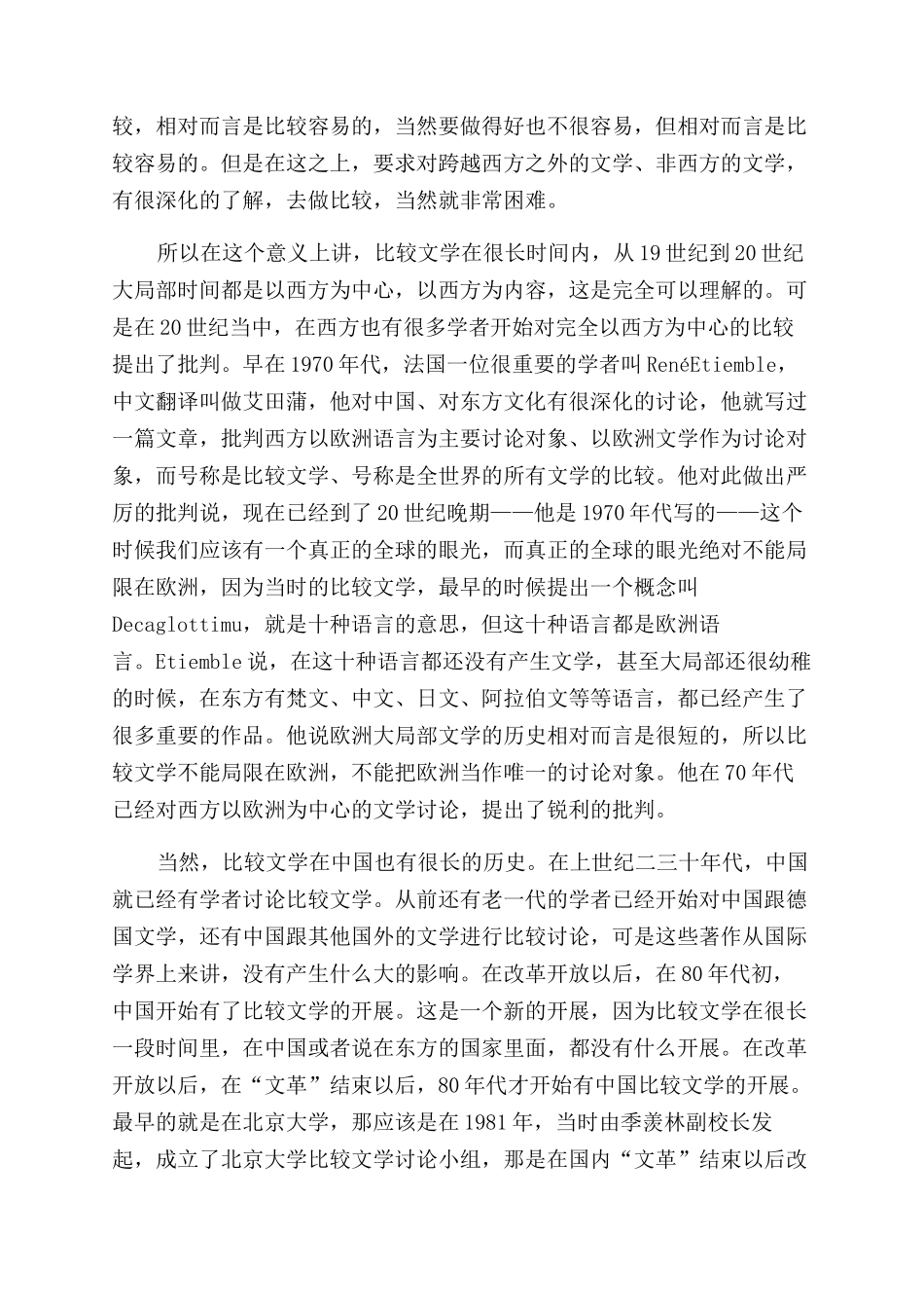 东西方比较的挑战和机遇_第2页