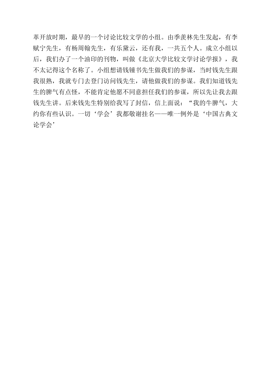 东西方比较的挑战和机遇_第3页