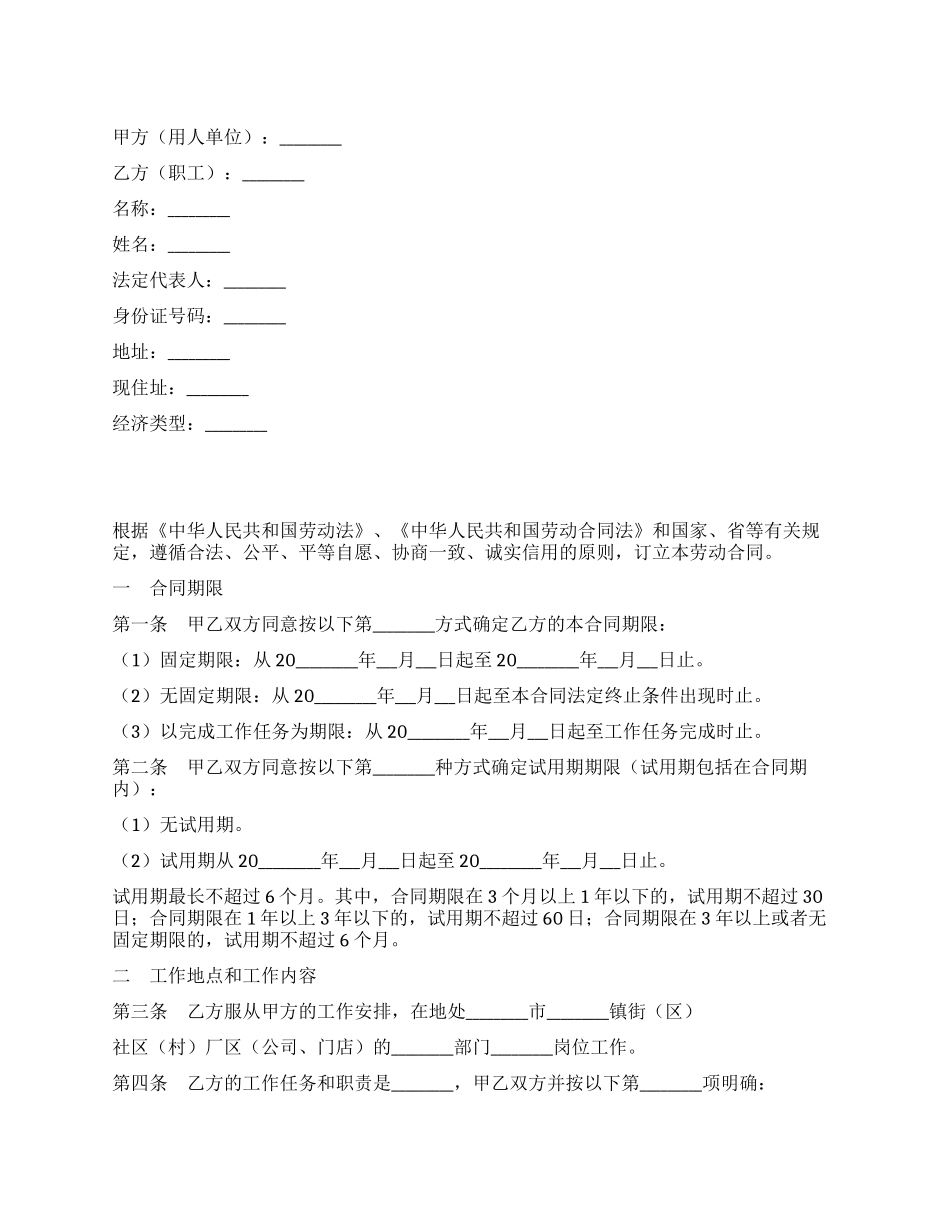 东莞市职工劳动合同范本2024版_第1页