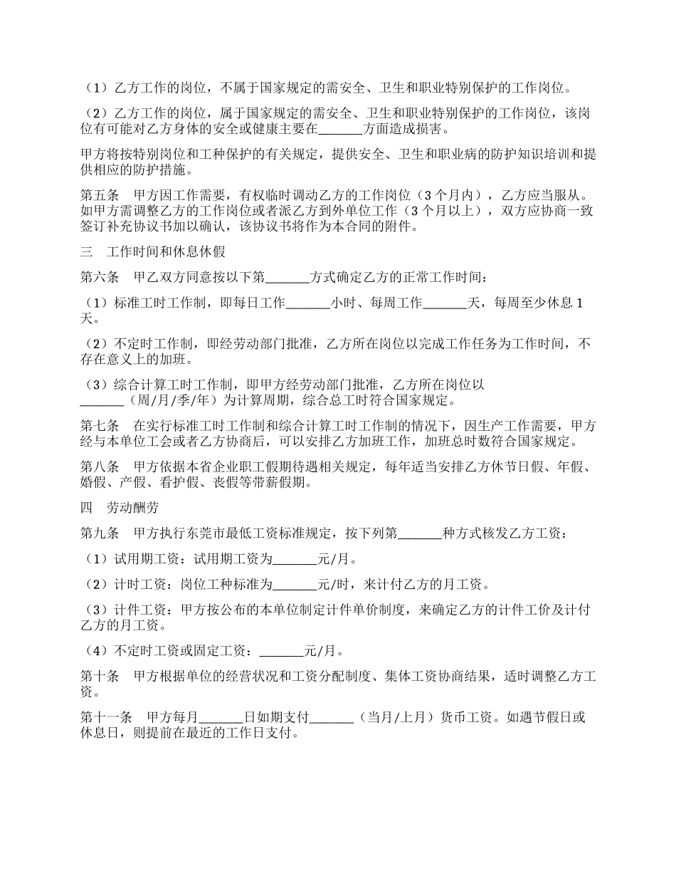 东莞市职工劳动合同范本2024版_第2页