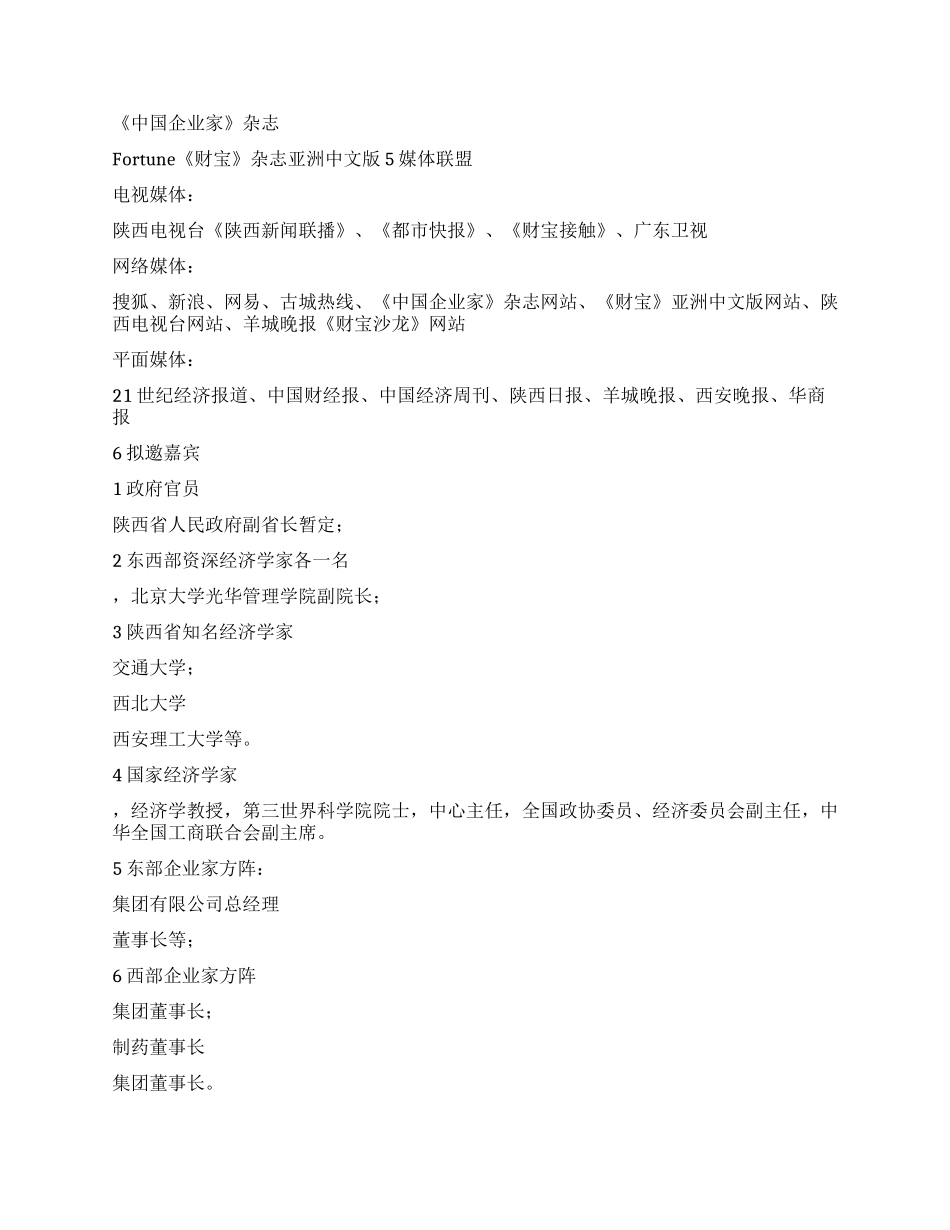 东西部对话坛策划智慧之碰撞财富之创造_第2页