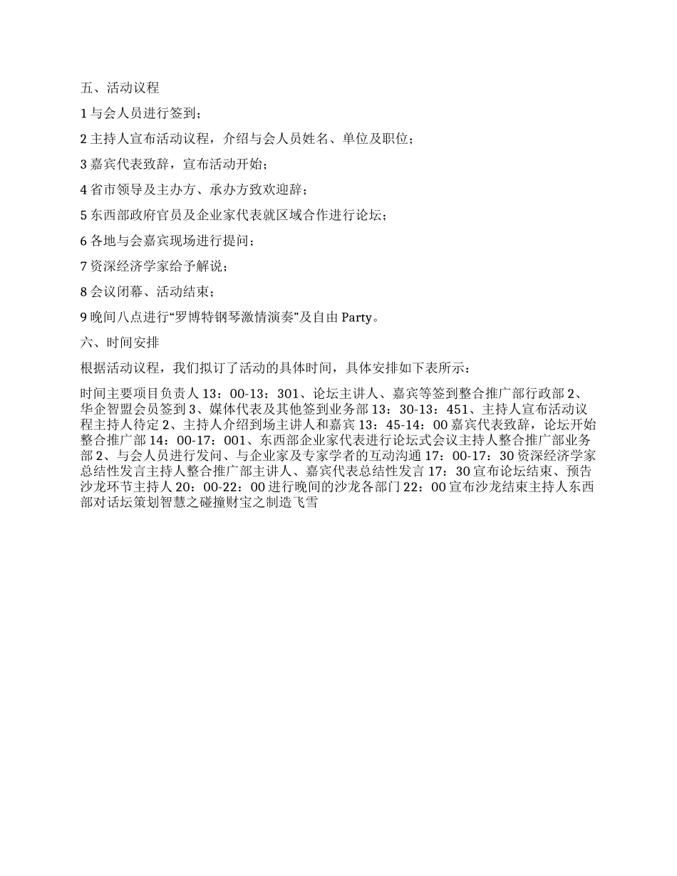 东西部对话坛策划智慧之碰撞财富之创造_第3页