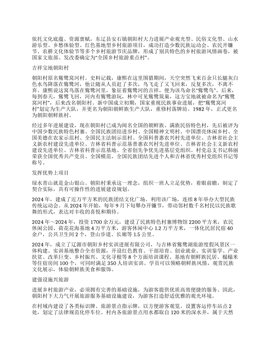 东辽河畔崛起“明星村_第1页