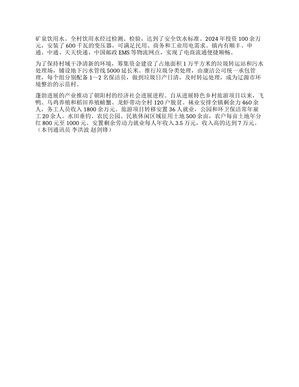 东辽河畔崛起“明星村_第2页