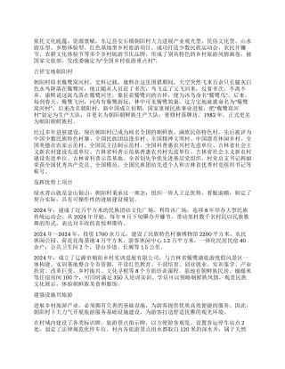 东辽河畔崛起“明星村