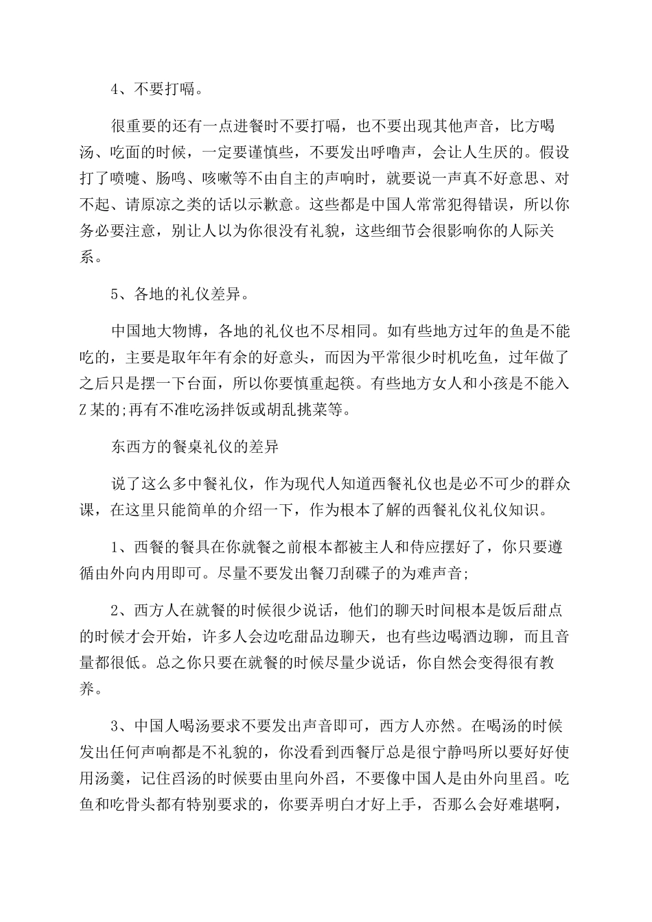 东西方餐饮礼仪特点有什么差异_第2页
