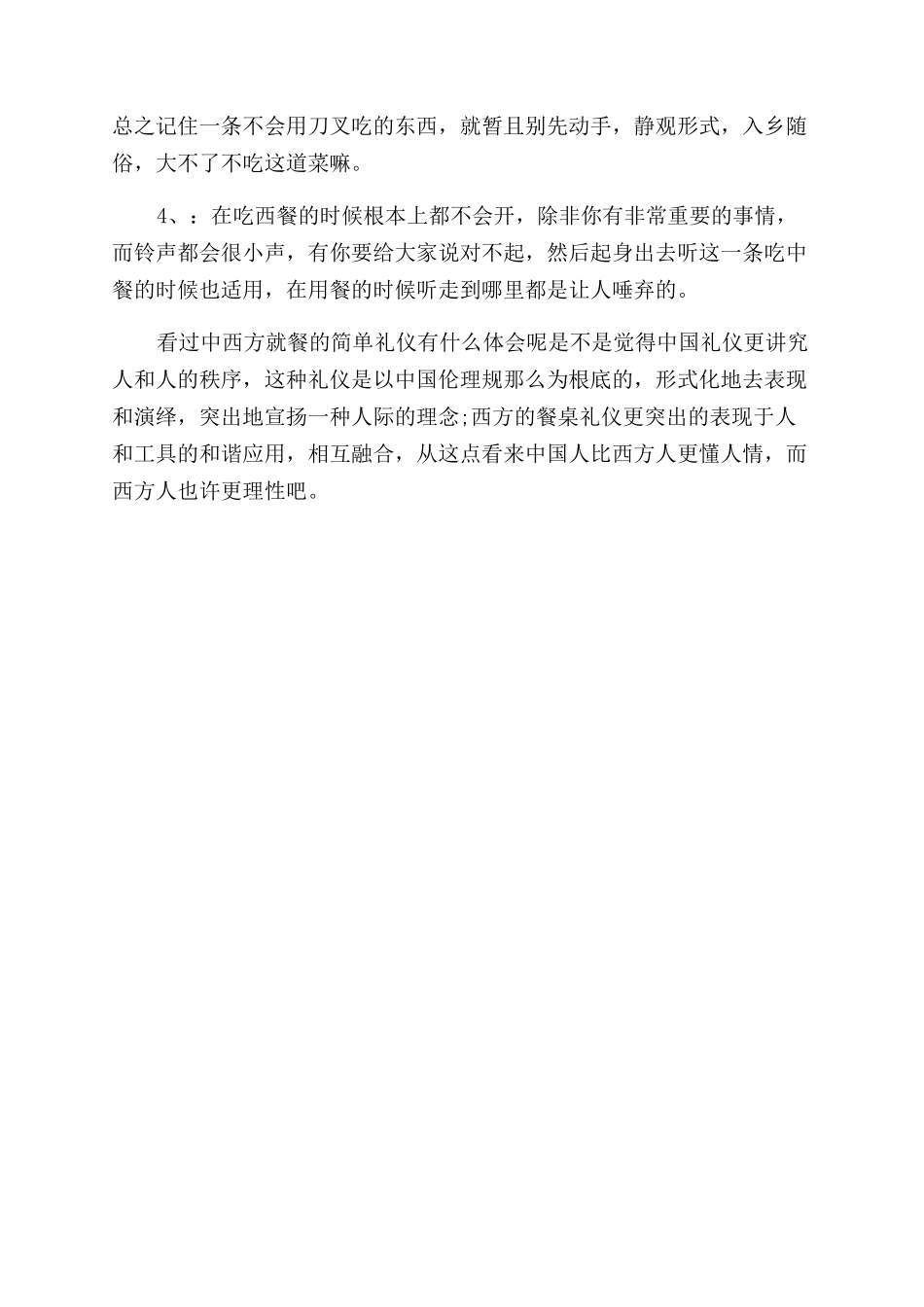 东西方餐饮礼仪特点有什么差异_第3页