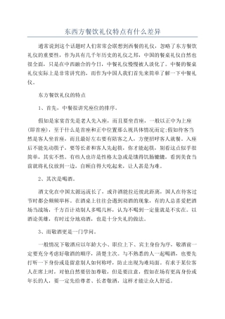 东西方餐饮礼仪特点有什么差异