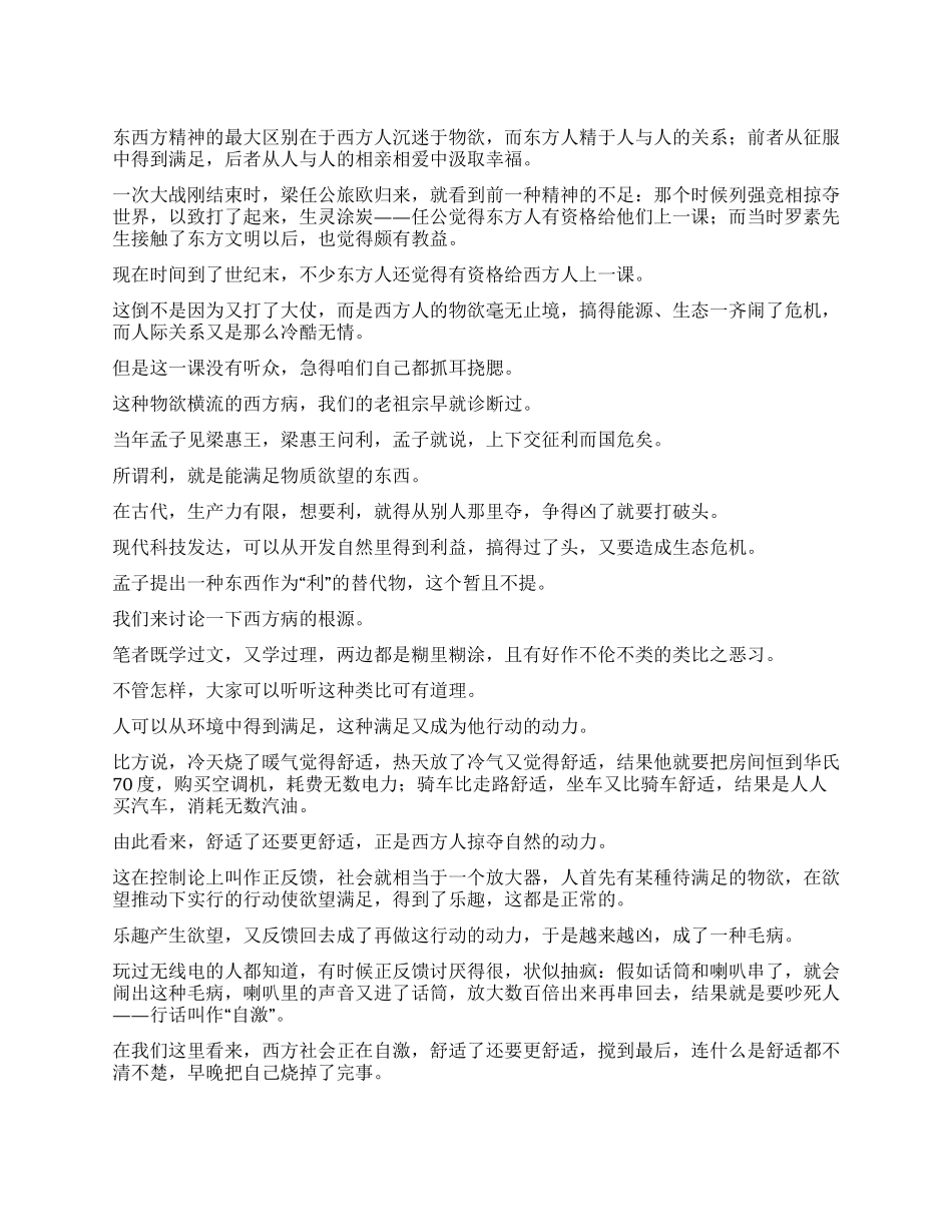 东西方快乐观区别之我见_第1页