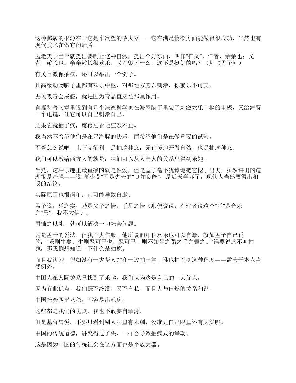 东西方快乐观区别之我见_第2页