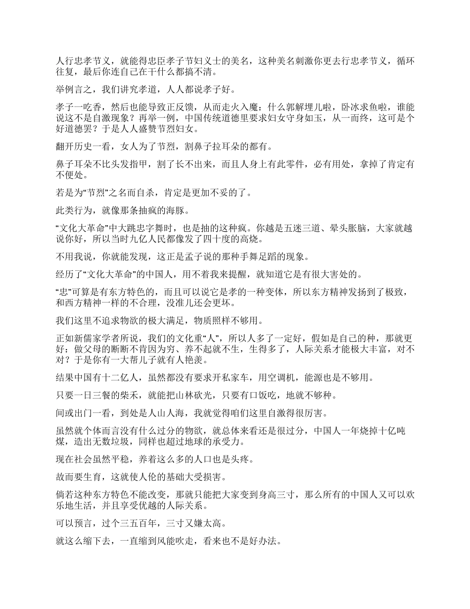 东西方快乐观区别之我见_第3页