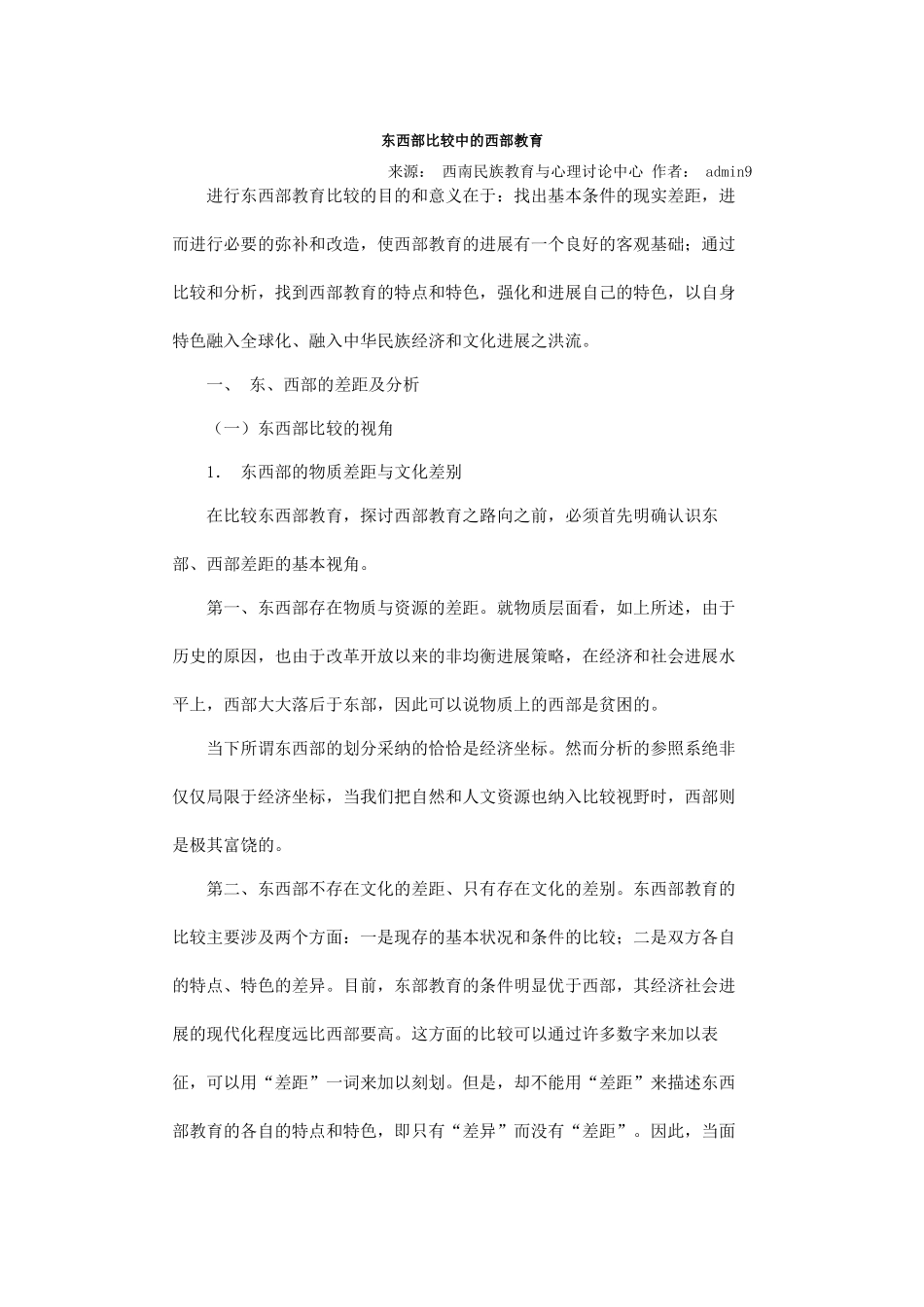 东西部比较中的西部教育_第1页