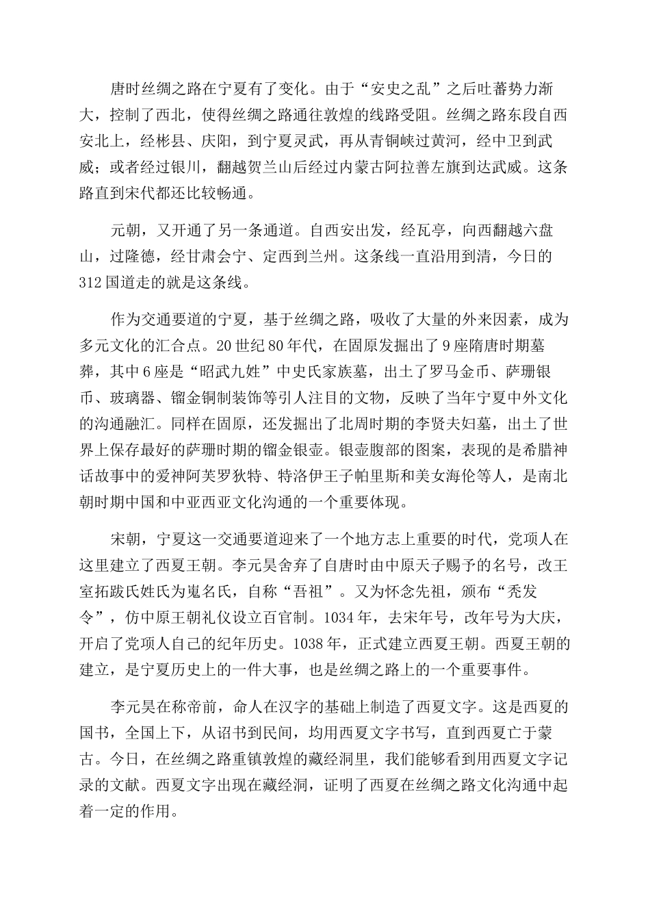 丝绸之路与宁夏旅游发展_第2页