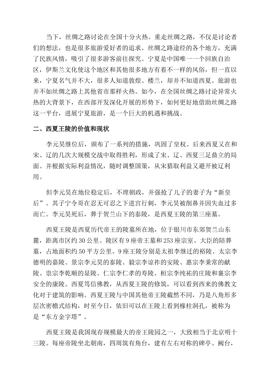 丝绸之路与宁夏旅游发展_第3页
