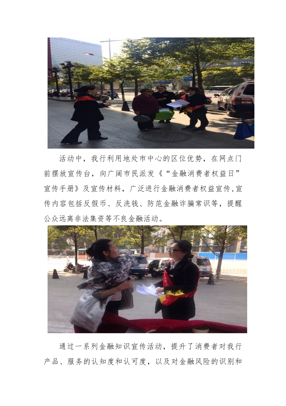 东风支行团委开展团员青年学雷锋志愿服务月活动_第2页