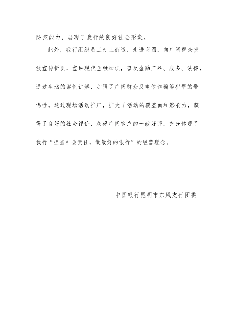 东风支行团委开展团员青年学雷锋志愿服务月活动_第3页