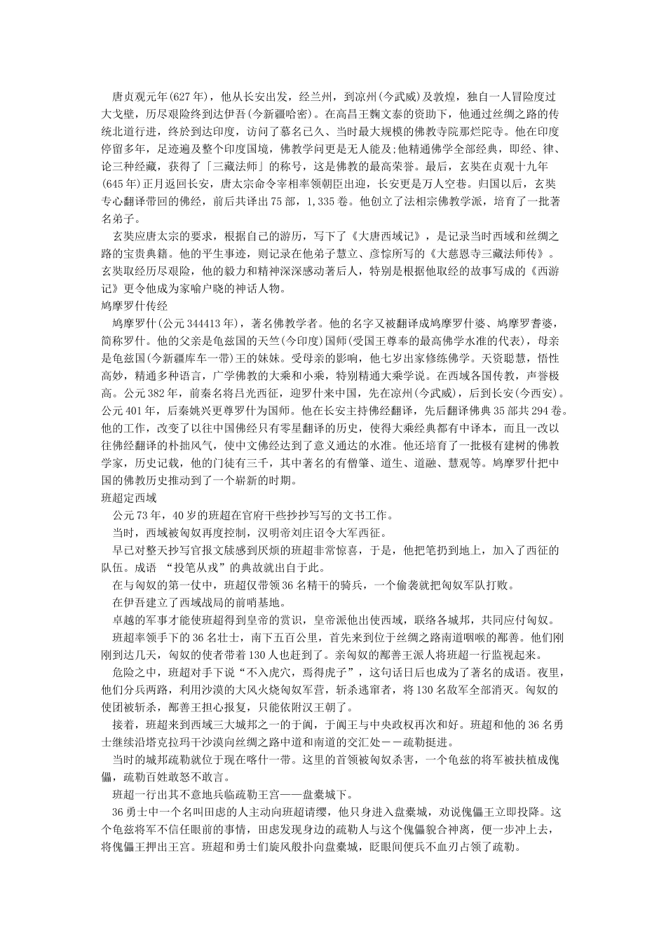 丝绸之路的小故事_第2页