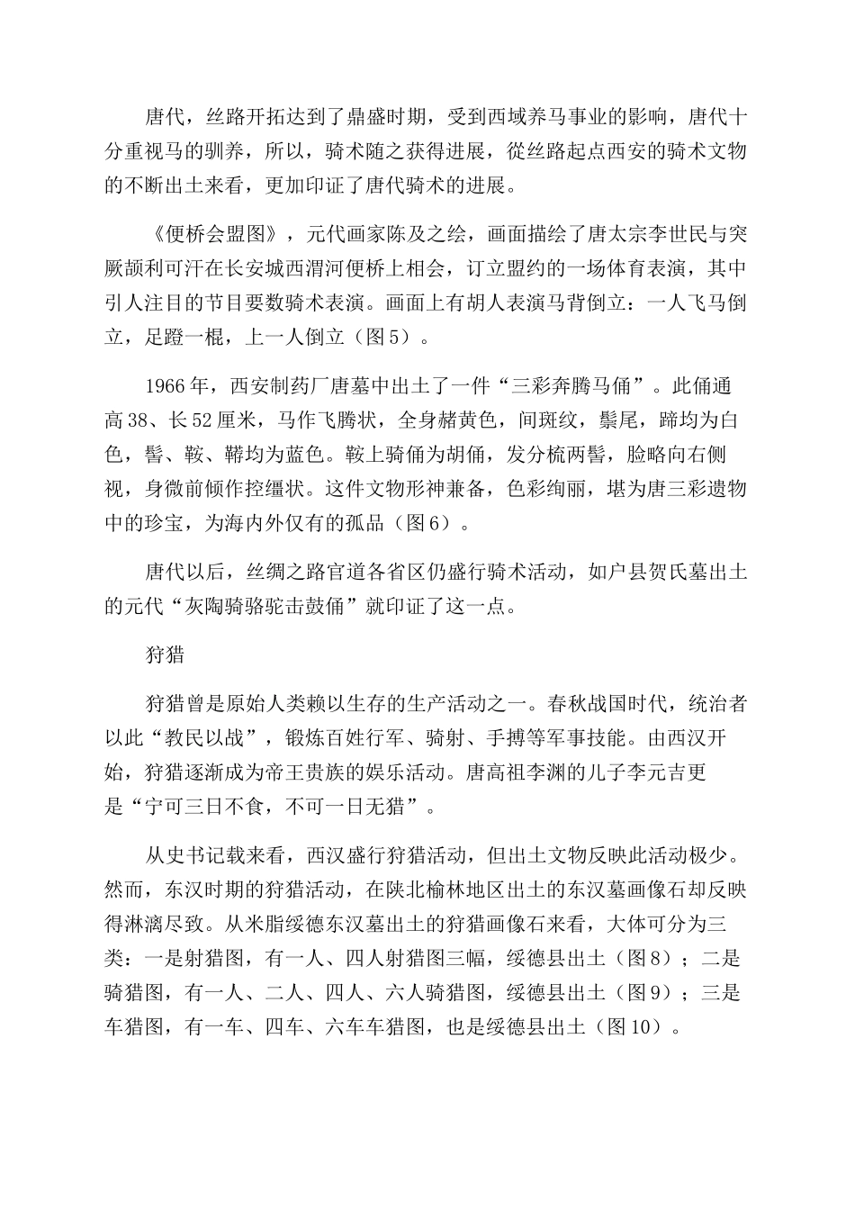 丝绸之路起点西安的体育繁荣_第2页