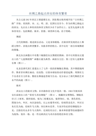 丝绸之路起点西安的体育繁荣