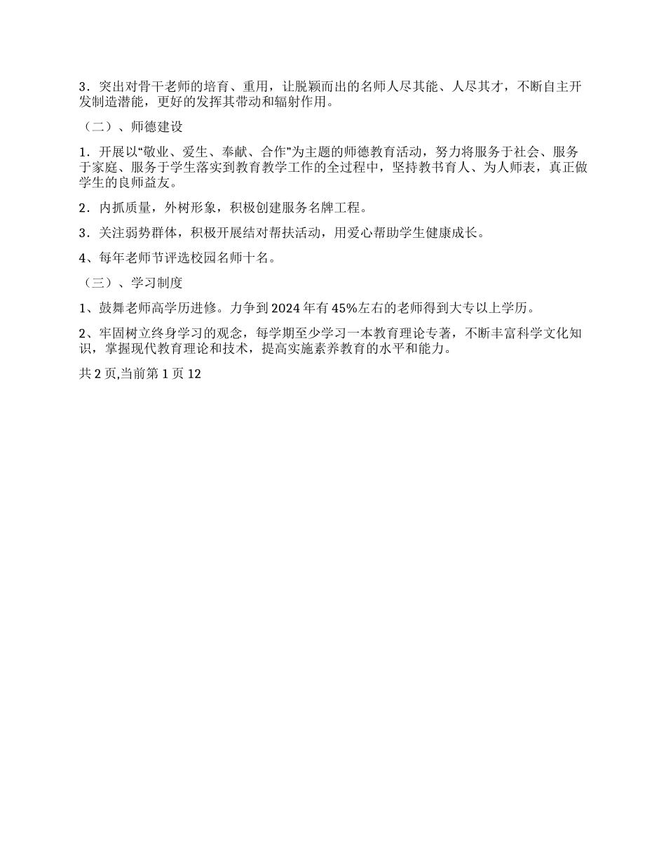 东风小学教师发展行动计划_第2页