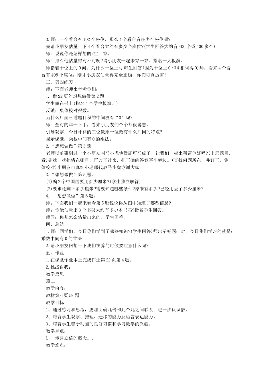 两三位数乘一位数教案_第2页