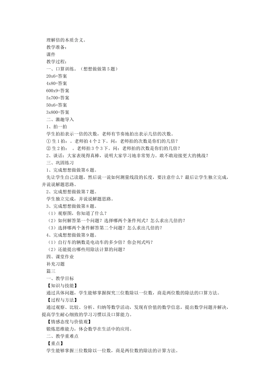 两三位数乘一位数教案_第3页