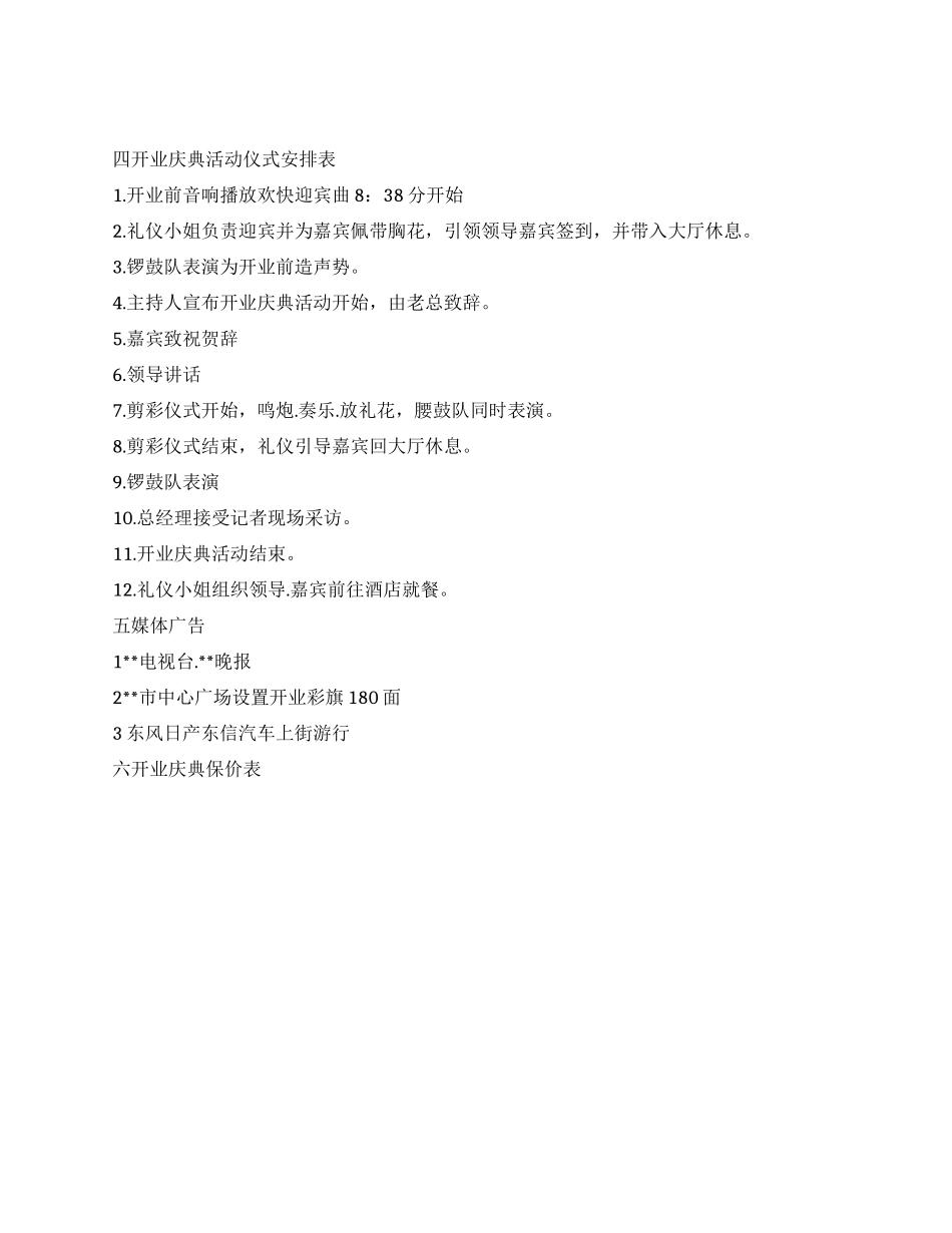 东风日产汽车专营店开业策划书_第2页