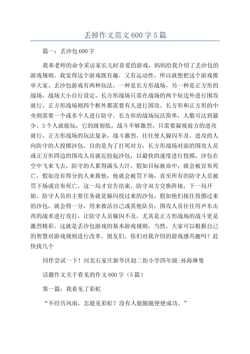 丢掉作文范文600字5篇_第1页