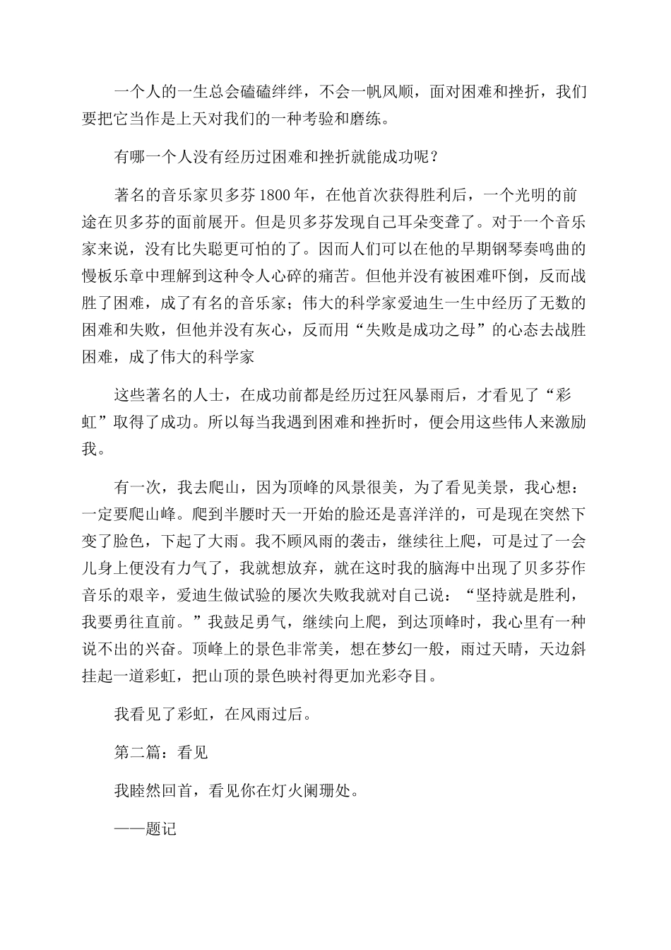 丢掉作文范文600字5篇_第2页