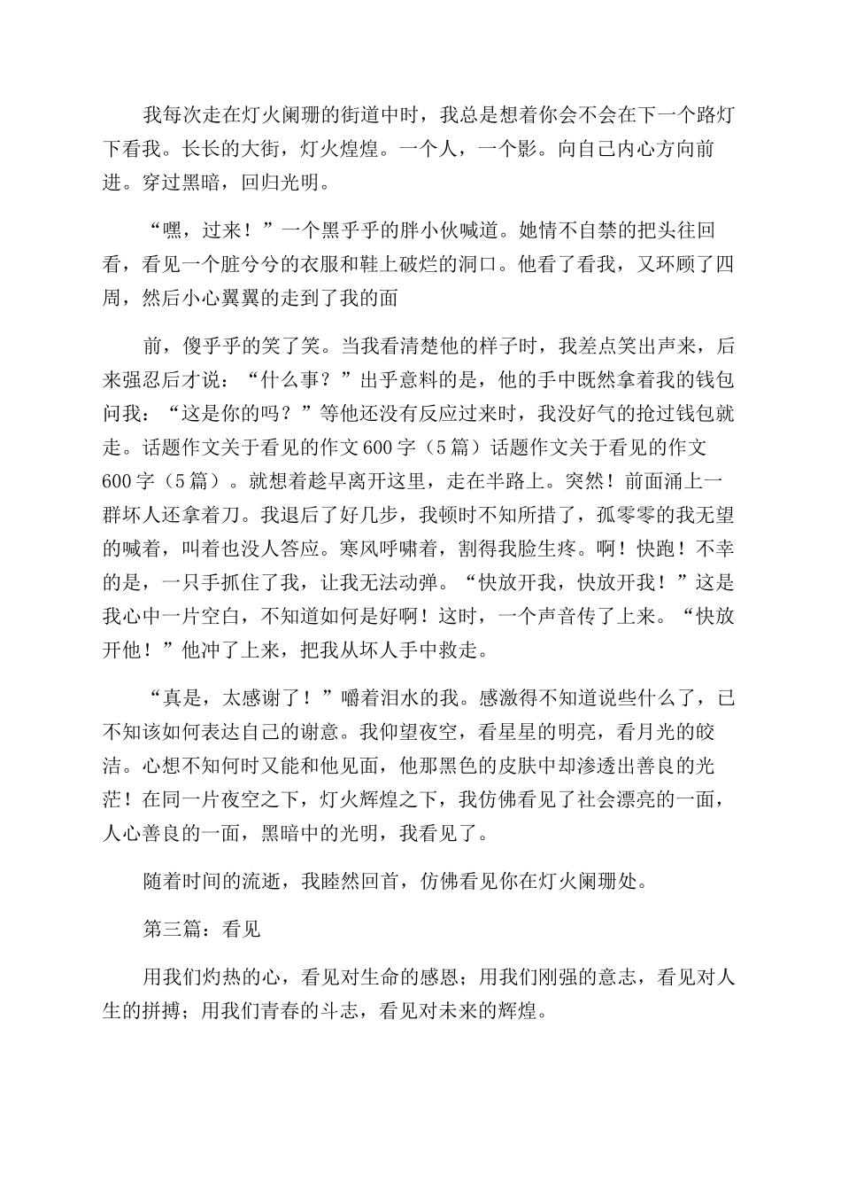 丢掉作文范文600字5篇_第3页