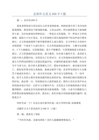 丢掉作文范文600字5篇