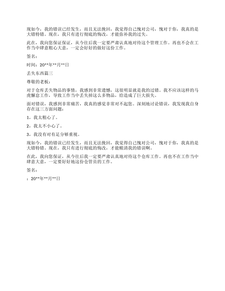 丢失东西检讨书_第2页