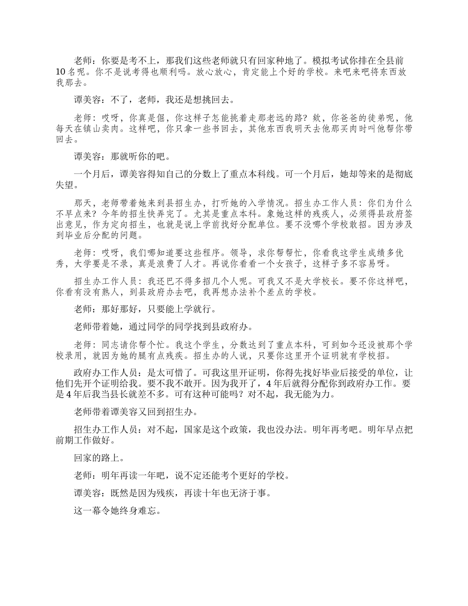 两个人两条半腿的故事_第2页