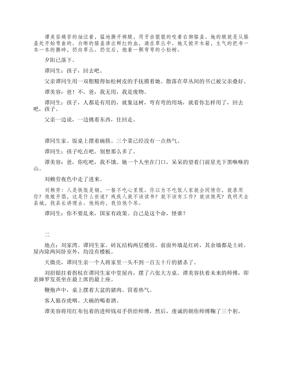 两个人两条半腿的故事_第3页