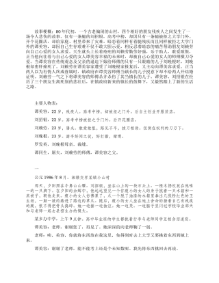 两个人两条半腿的故事