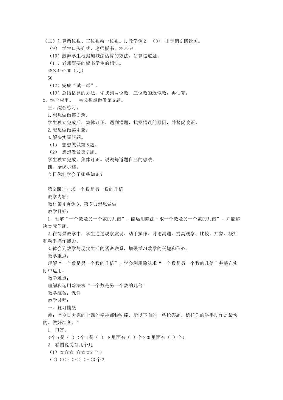 两三位数乘以一位数教案_第2页