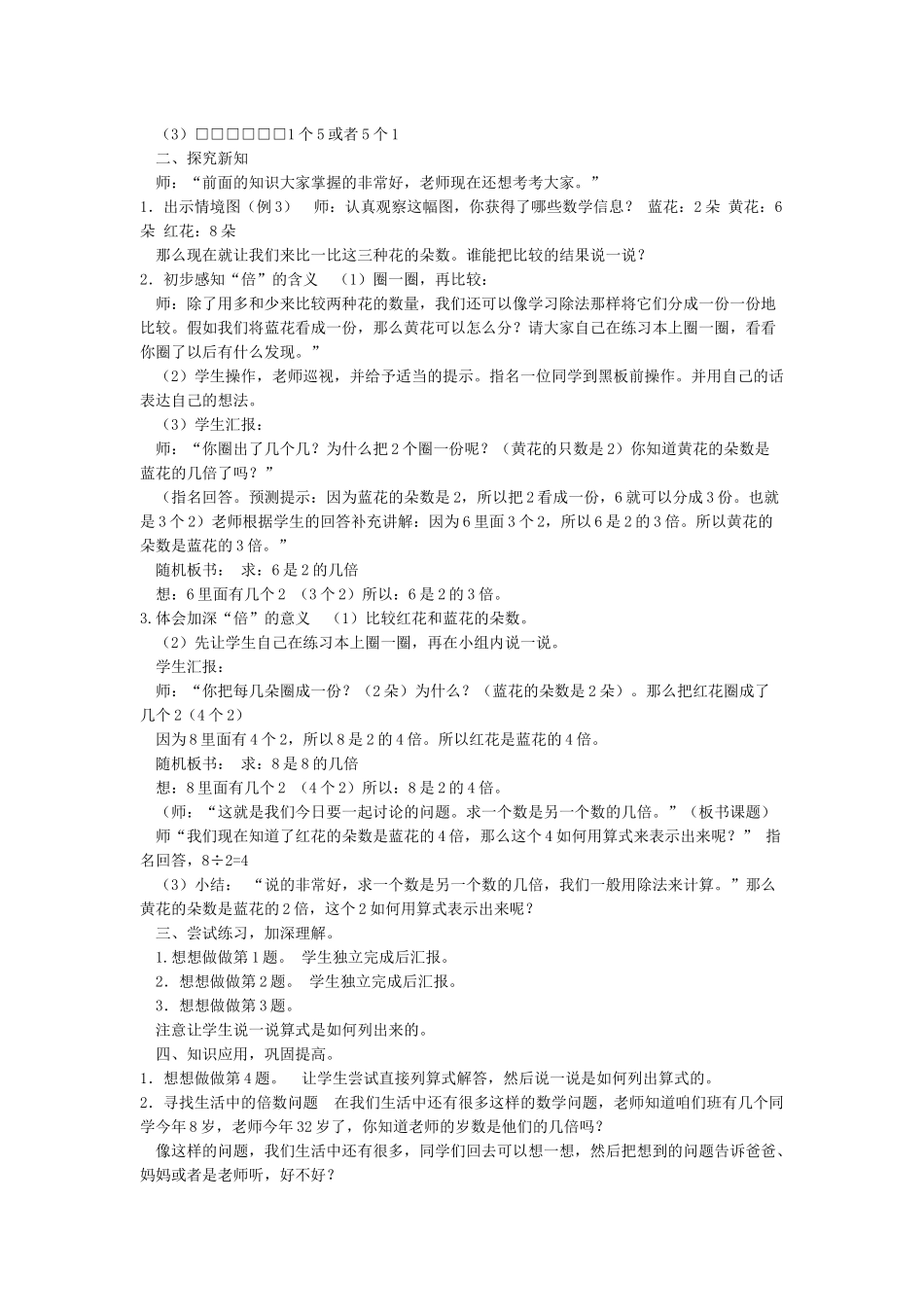 两三位数乘以一位数教案_第3页