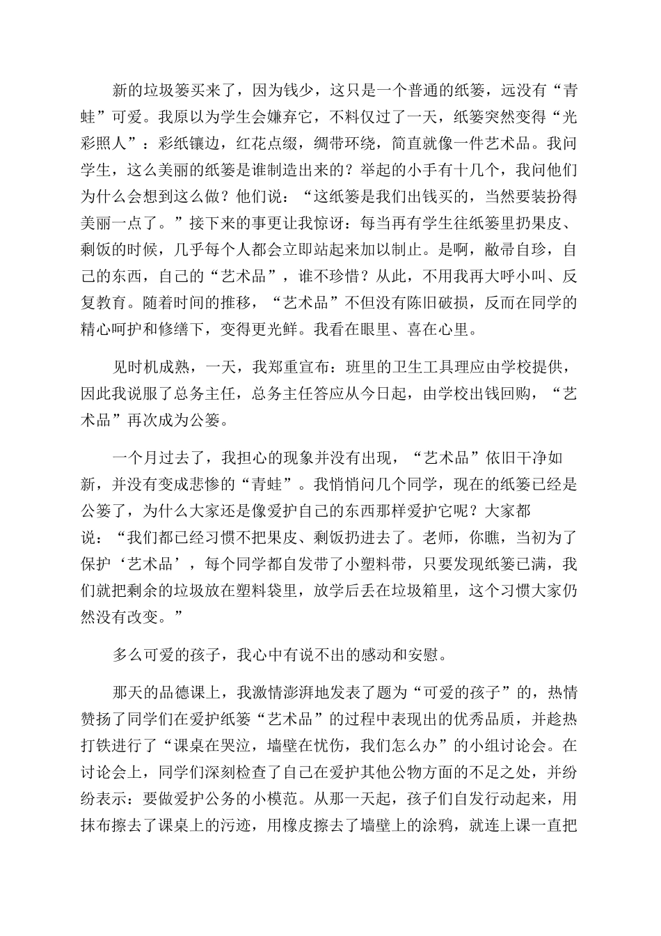 两个垃圾篓案例引发的思考_第2页