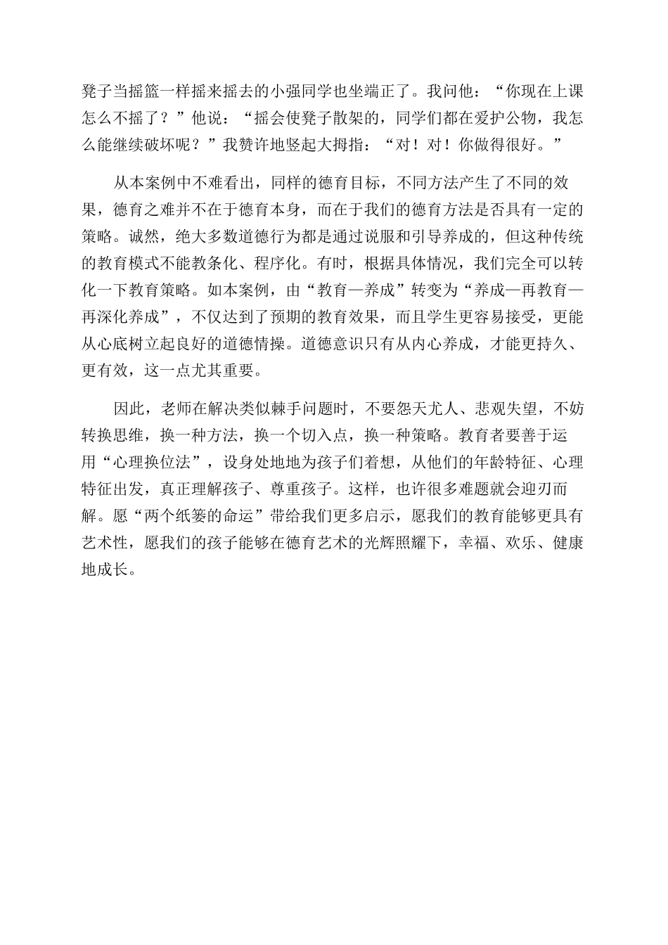 两个垃圾篓案例引发的思考_第3页