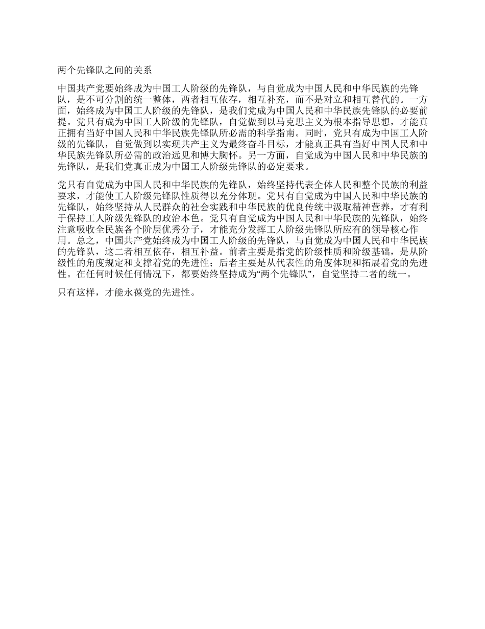 两个先锋队之间的关系_第1页